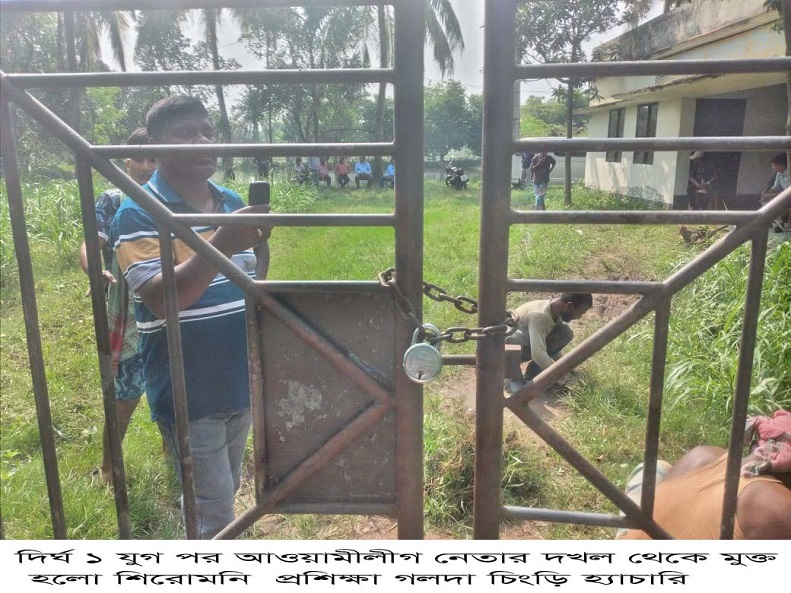দীর্ঘ ১ যুগ পর আওয়ামীলীগ নেতার দখল থেকে মুক্ত হলো শিরোমনি প্রশিক্ষা গলদা চিংড়ি হ্যাচারি
